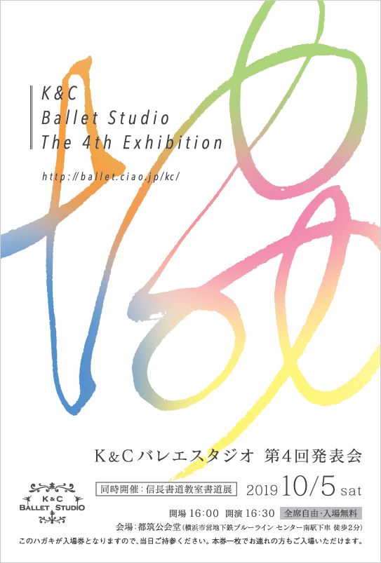 K&C ballet studio第4回発表会のお知らせ